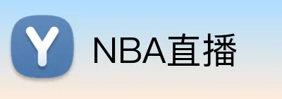 NBA直播 Logo